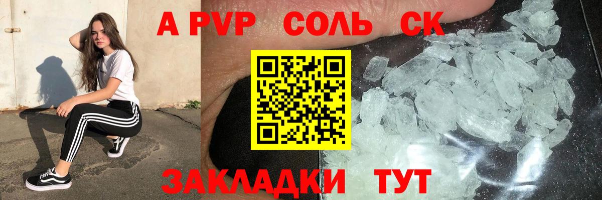 A-PVP Майский