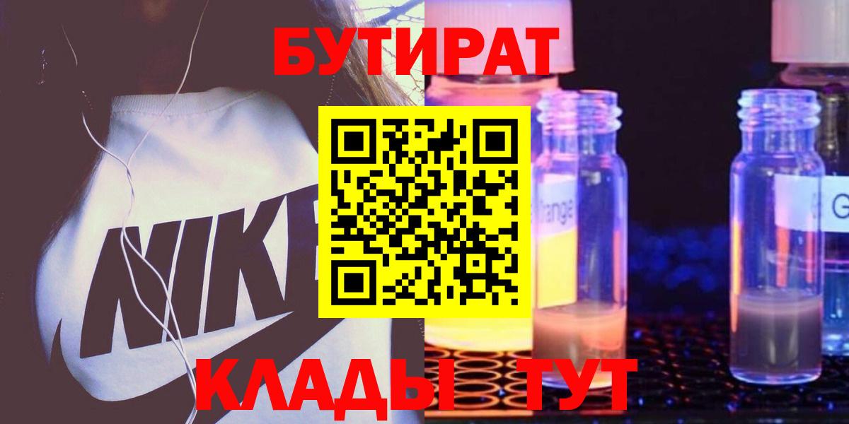 БУТИРАТ Butirat  Вход с VPN  Бутират  Майский 