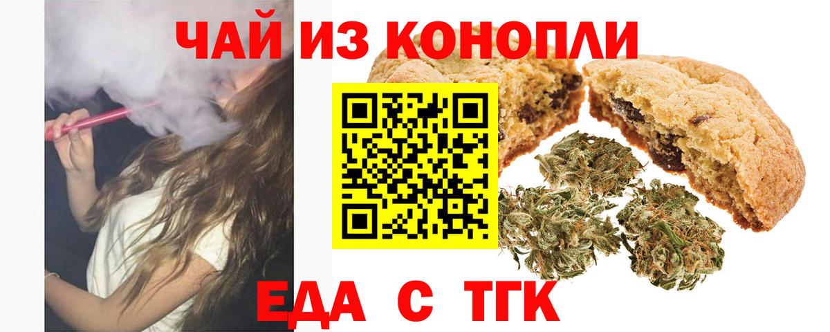 Печенье с ТГК конопля  Вход с VPN  Майский 