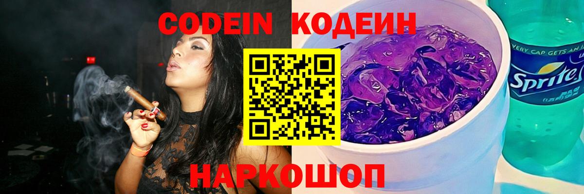 Кодеиновый сироп Lean напиток Lean (лин)  Вход с VPN  Майский  Кодеиновый сироп Lean напиток Lean (лин) 
