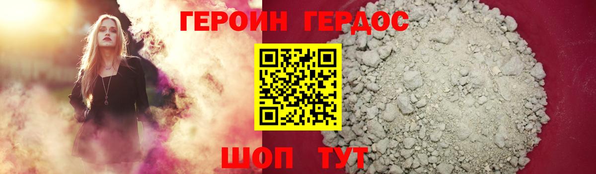 Героин герыч  Вход с VPN  Майский 