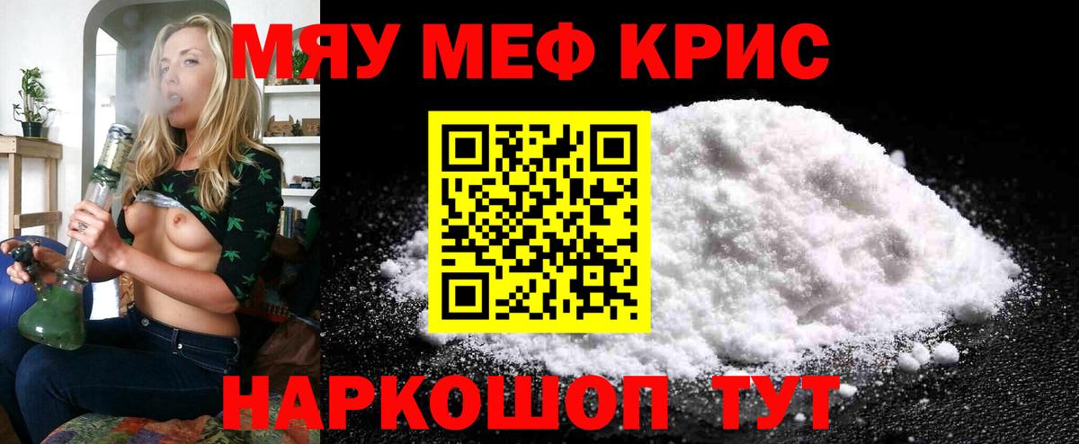 МЯУ-МЯУ  Вход с VPN  МЯУ-МЯУ  Майский  МЕФ мяу мяу  Мефедрон 4 MMC 