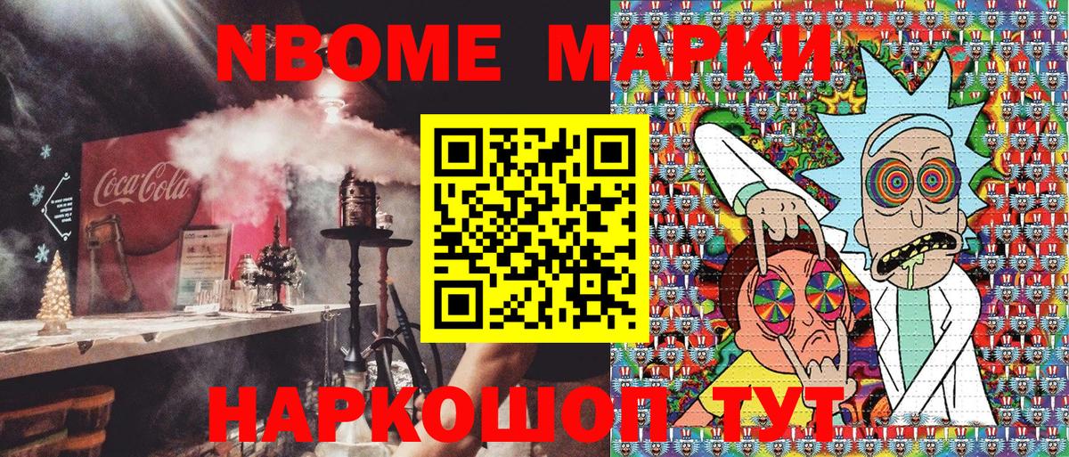 Майский  Марки 25I-NBOMe  Марки NBOMe 1500мкг  Вход с VPN  Марки NBOMe 1500мкг 
